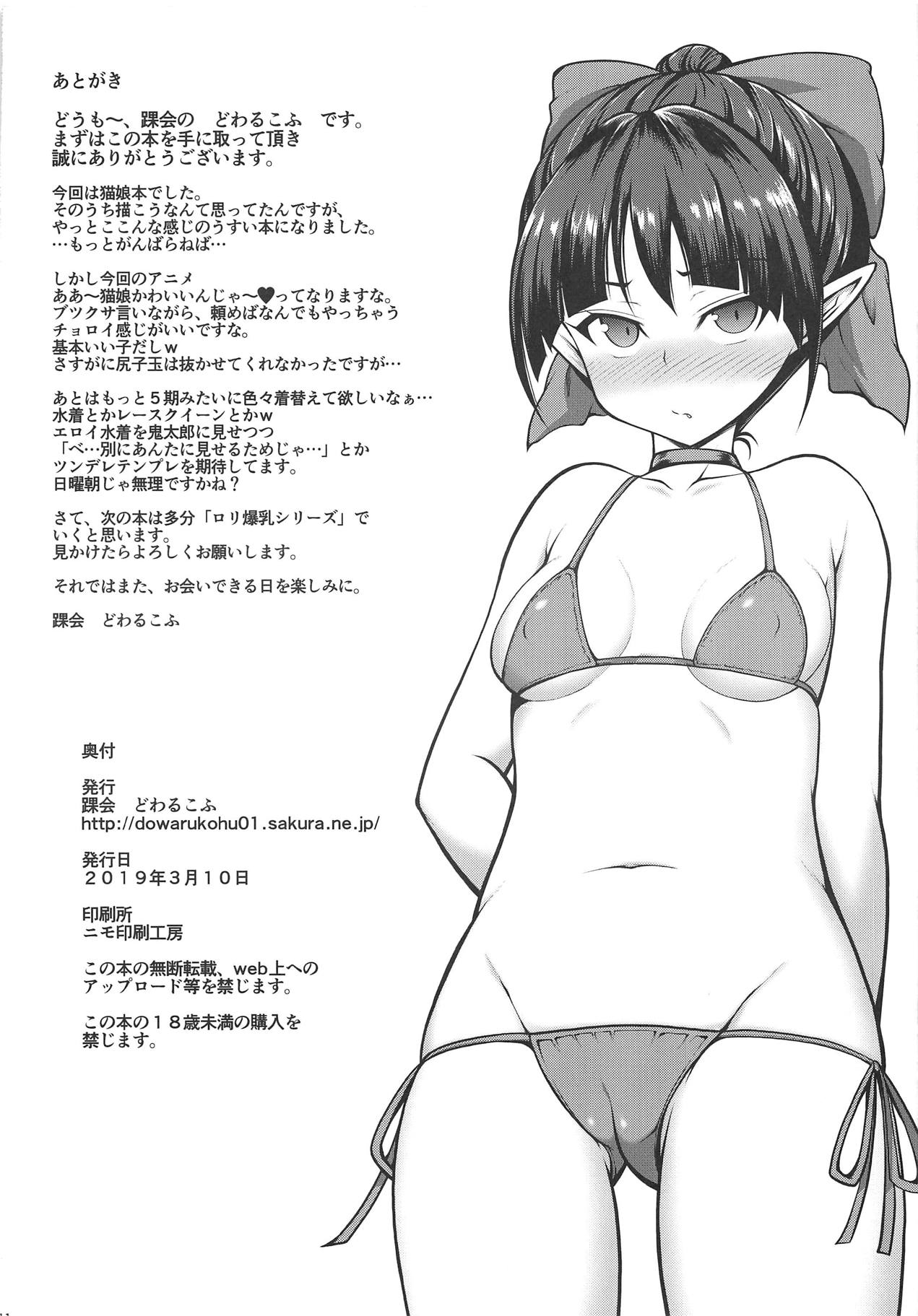 Neko Tsukamaeta page 11 full