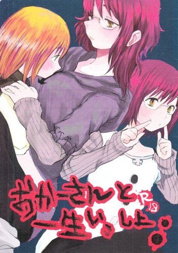 (Tsumi to Batsu 2) [Jidou Kaidan (Sasa Kowai)] Okaa-san to Isshou Issho (Nanatsu no Taizai) [English] [Otokonoko Scans] cover