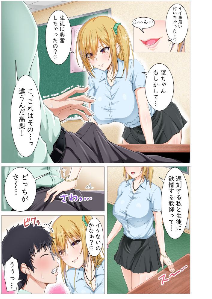 Seifuku Gal to Doutei Kyoushi no Himitsu no Seikyouiku page 4 full