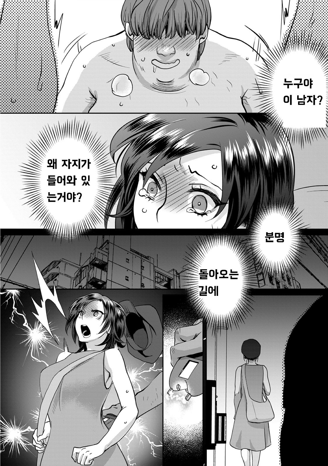 muri yari !? iki tte pako ra Night 4 / 억지로!? 절정섹스Night♥ 4화 page 4 full