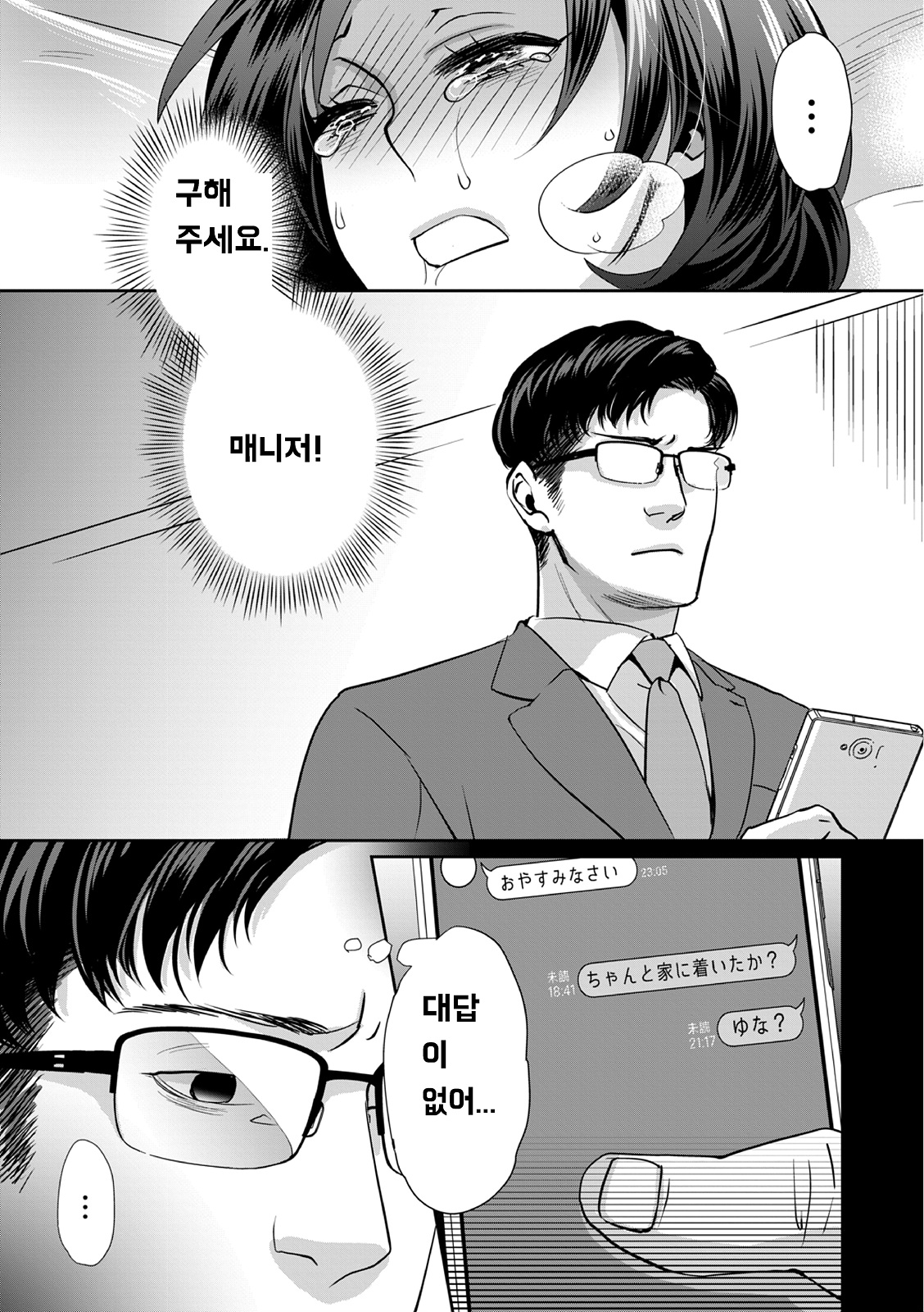 muri yari !? iki tte pako ra Night 4 / 억지로!? 절정섹스Night♥ 4화 page 7 full