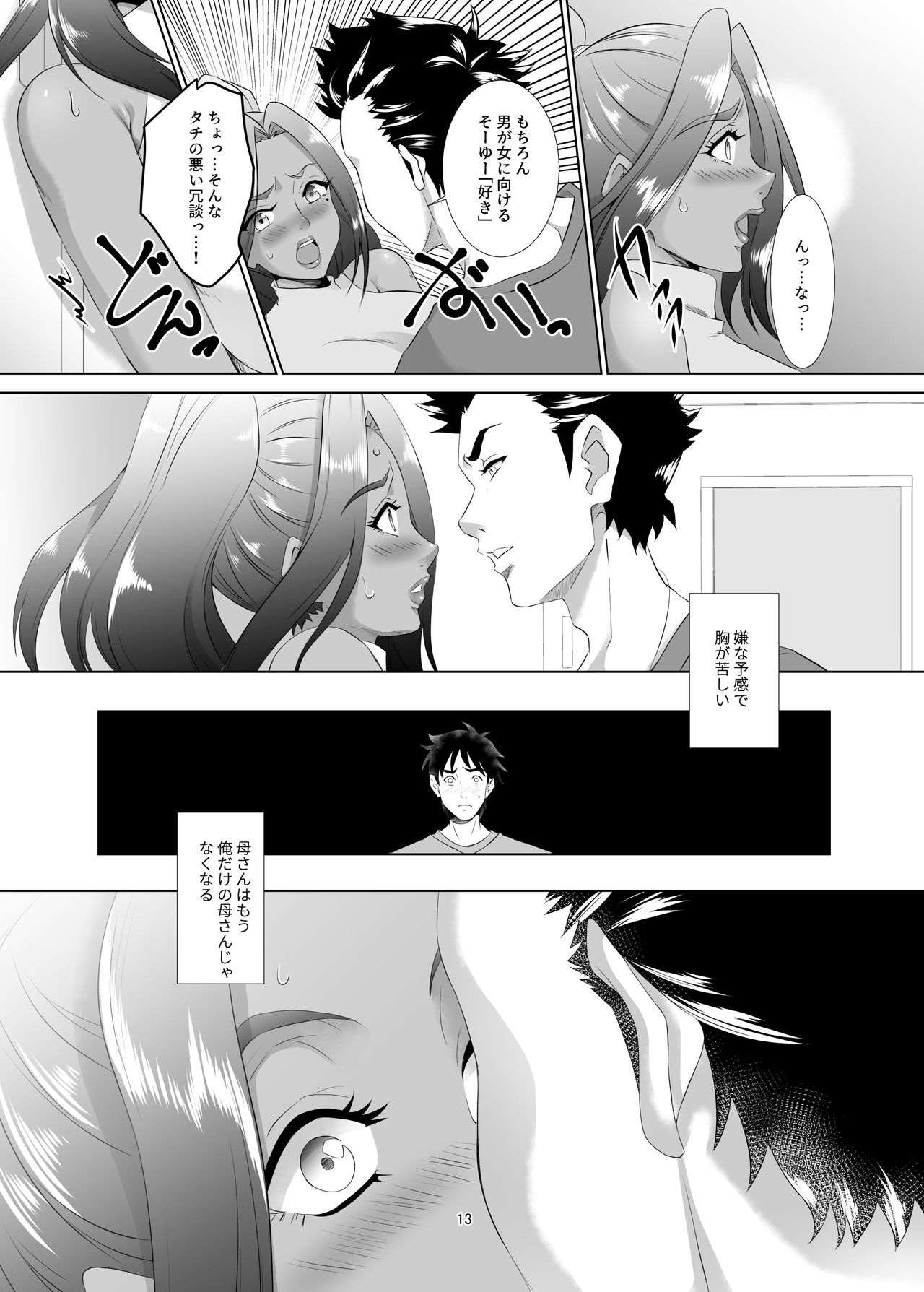 Omae no Kaa-chan, Ii Onna da yo na. Ch. 1 page 12 full