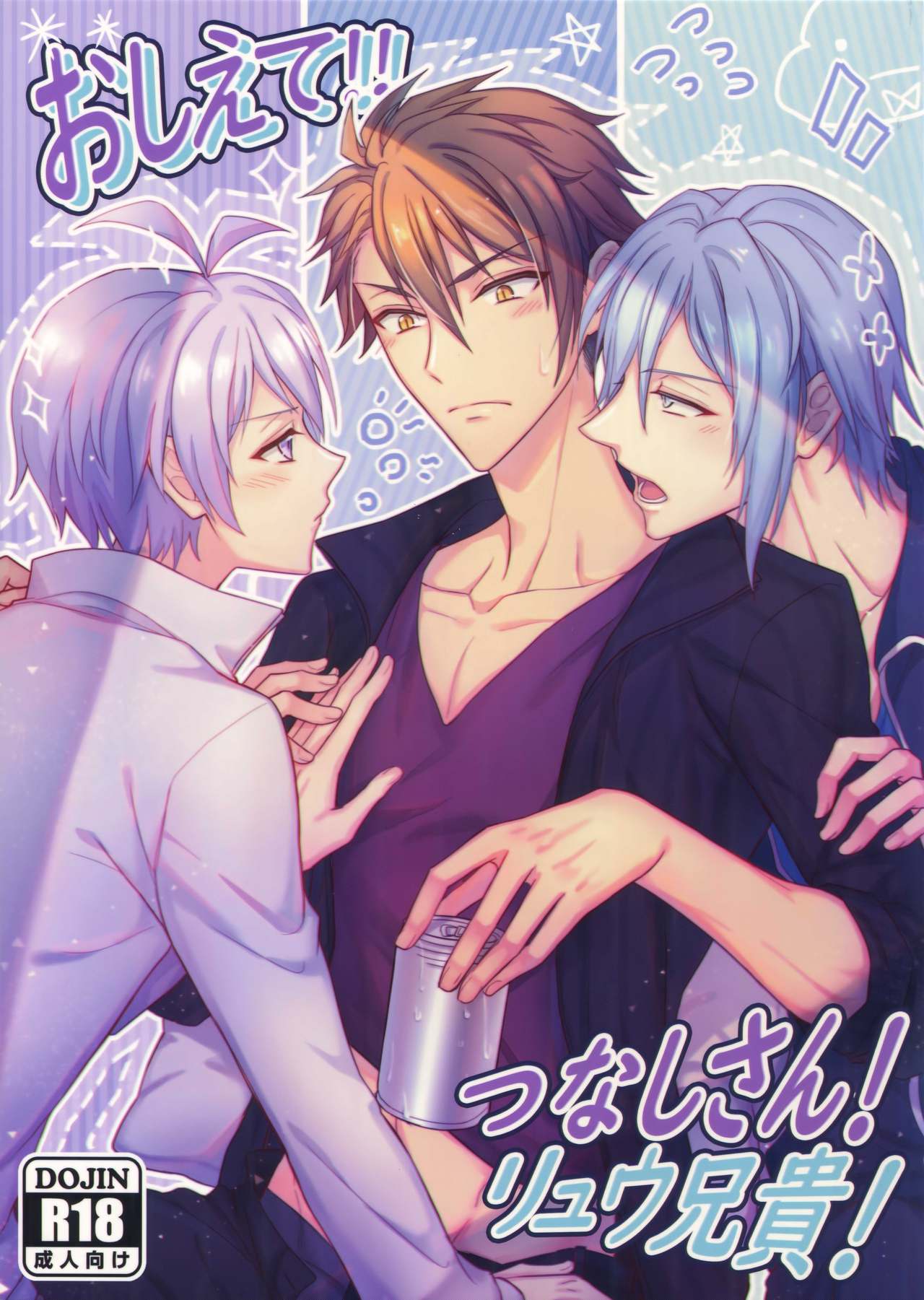Oshiete! Tsunashi-san - Ryuu Aniki page 1 full
