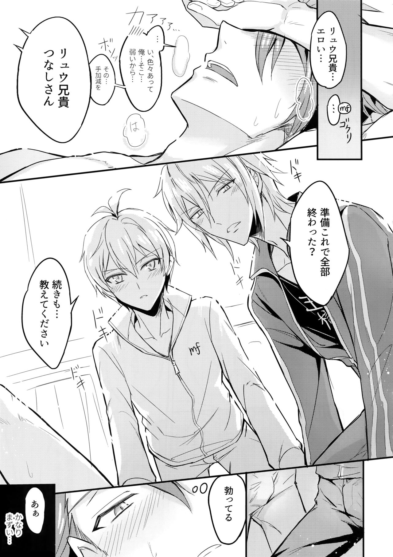 Oshiete! Tsunashi-san - Ryuu Aniki page 12 full