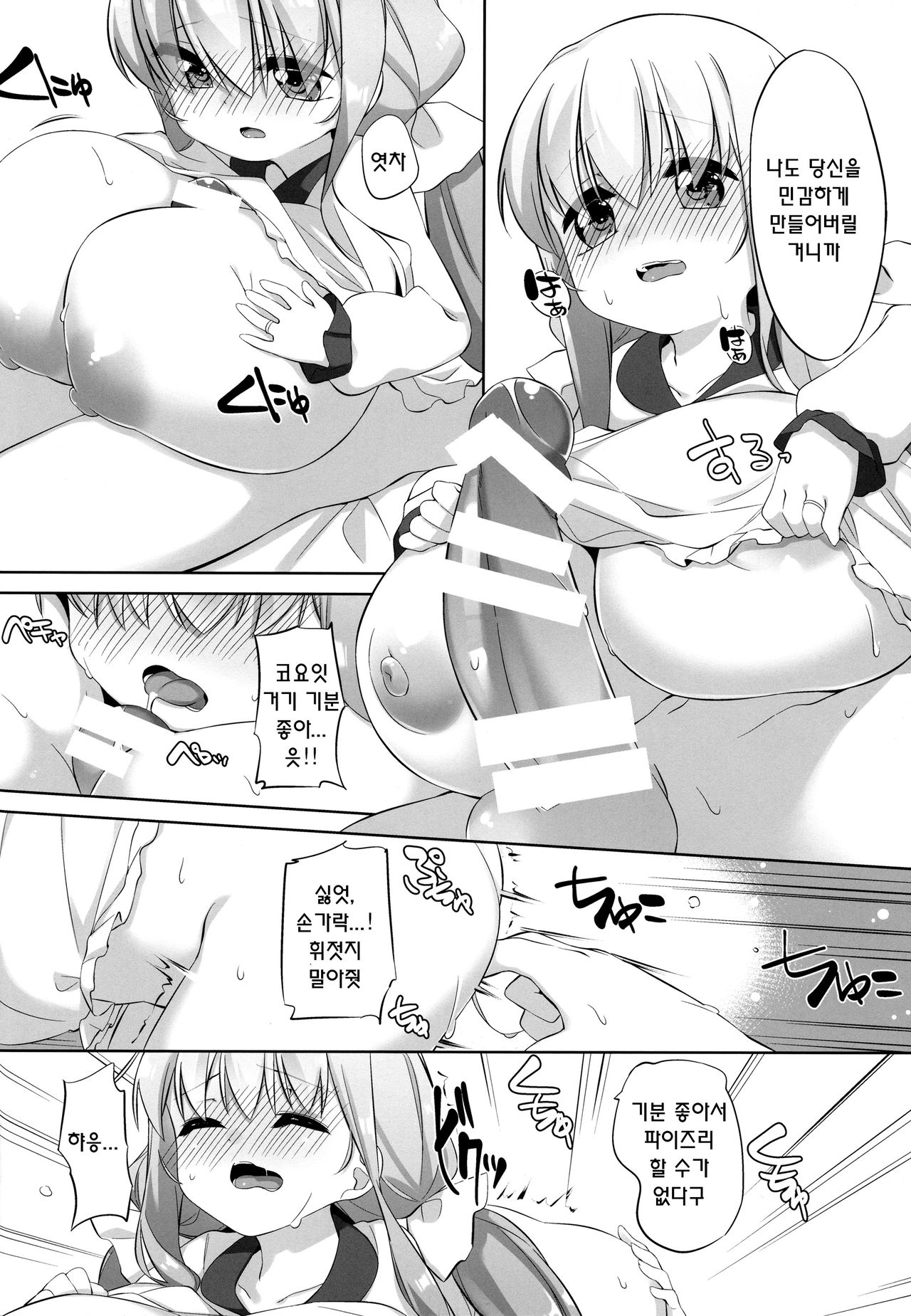 Koyoi no Marriage Pink | 코요이의 메릿지핑크 page 11 full