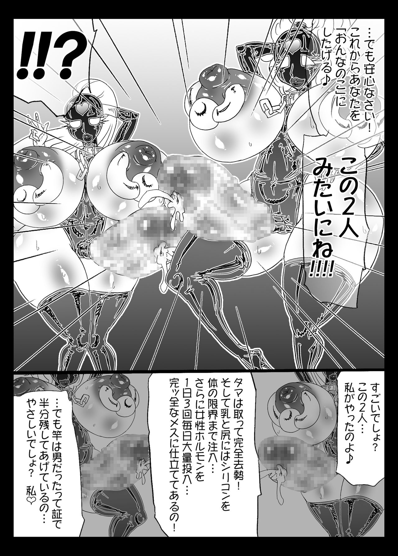 Shemale ga S Joshi ni Kyosei Sareru Hon. page 8 full
