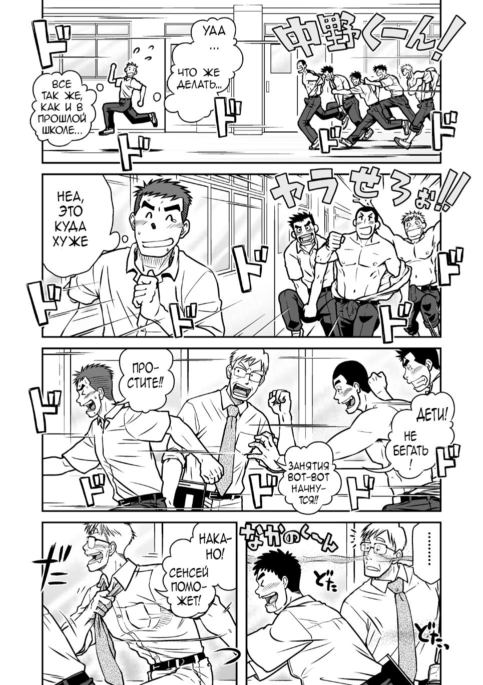 Nantoka Danshi Vol. 1 Pheromone Danshi Hen page 11 full
