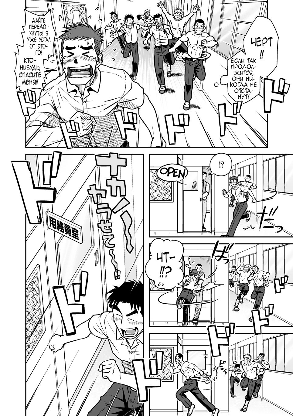 Nantoka Danshi Vol. 1 Pheromone Danshi Hen page 12 full
