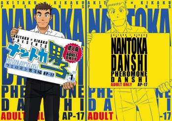 (C82) [Akitaku Kikaku (Taku Hiraku)] Nantoka Danshi Vol. 1 Pheromone Danshi Hen [Russian] cover