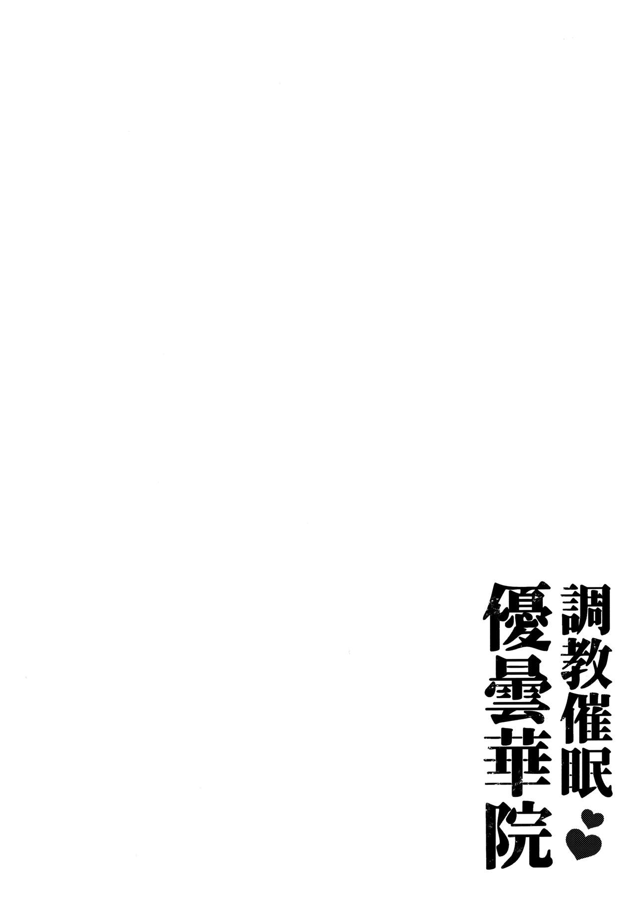 Choukyou Saimin Udongein | Udongein's Hypnotic Training page 3 full