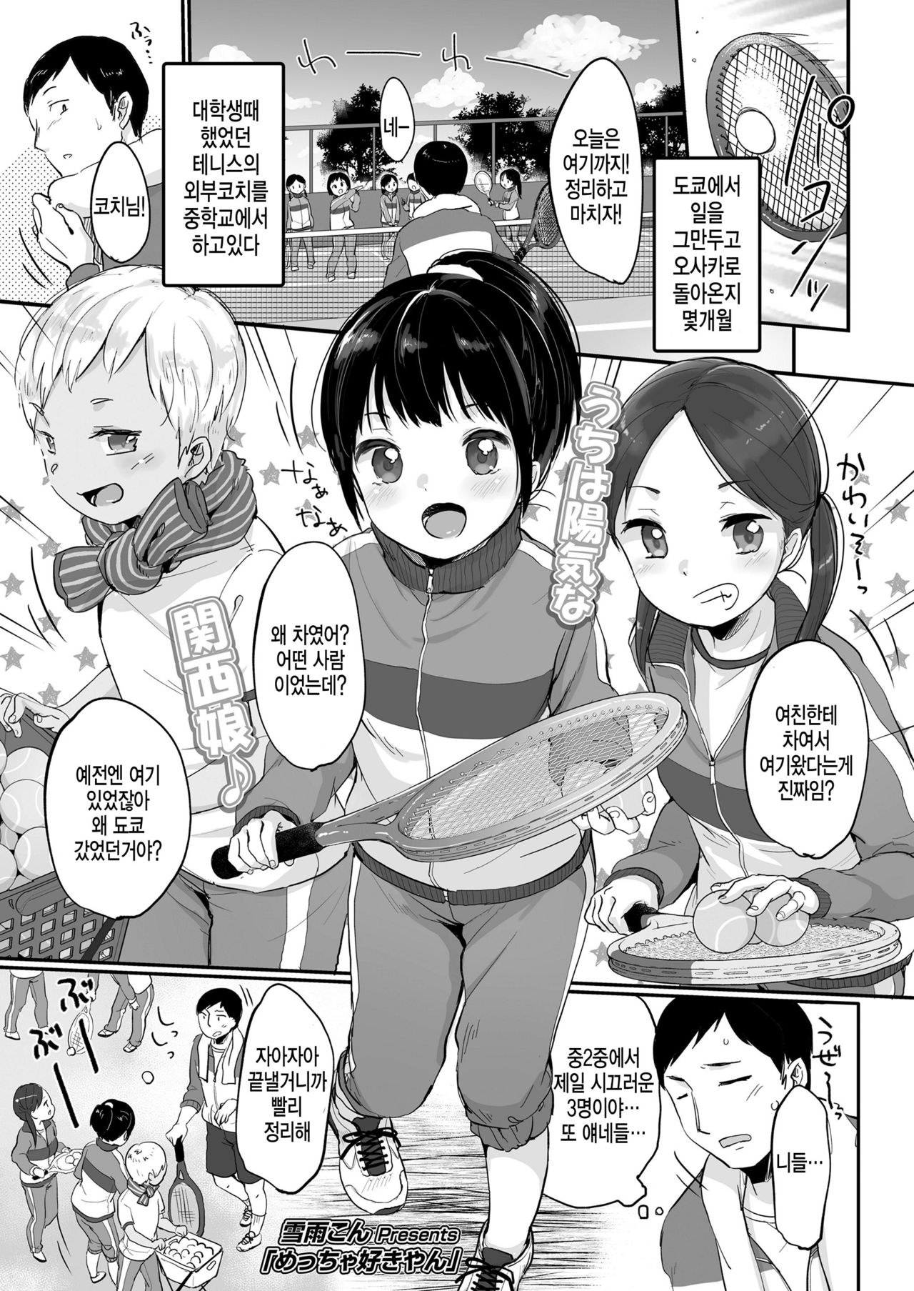 Meccha Suki Yan page 1 full