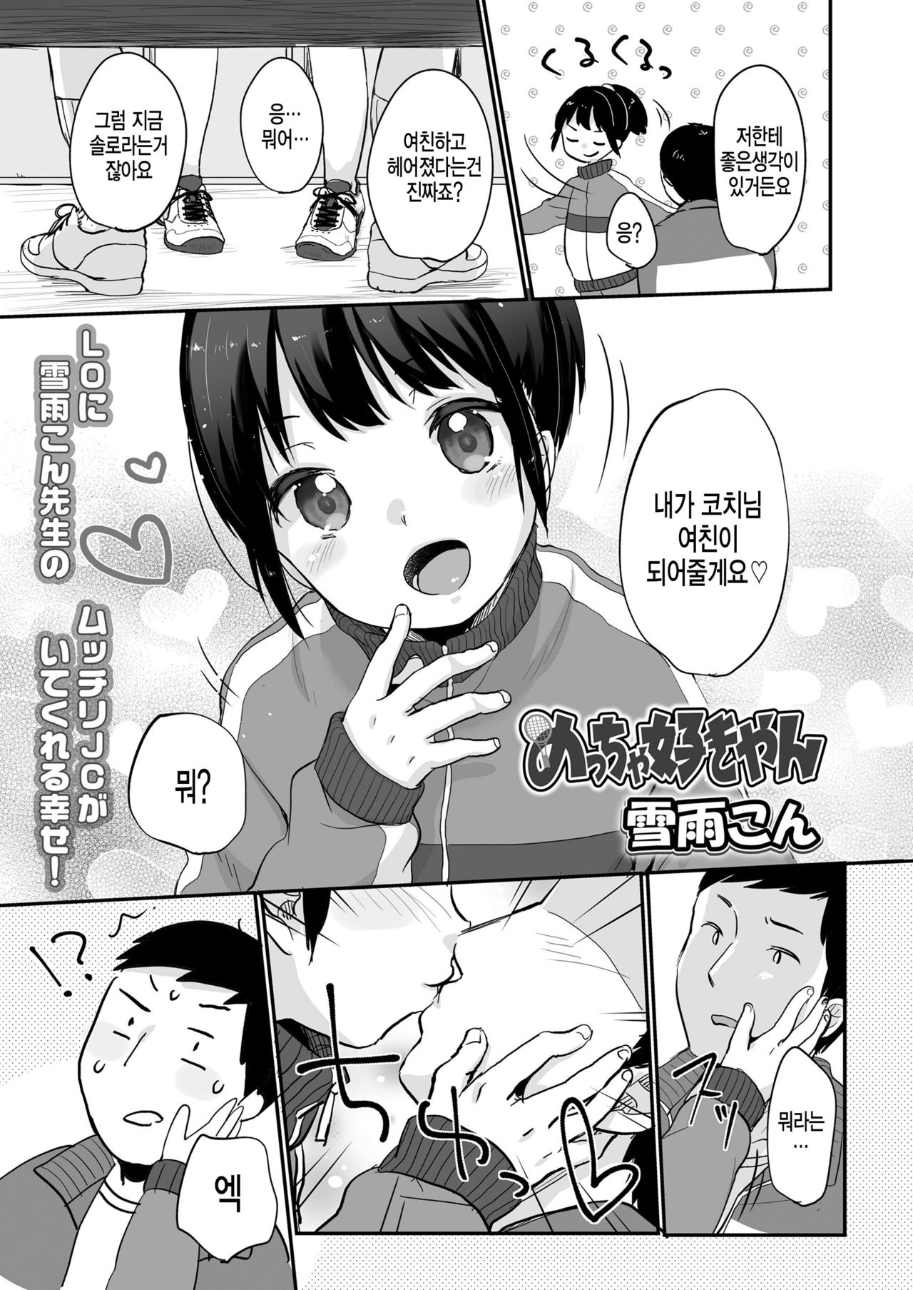 Meccha Suki Yan page 3 full