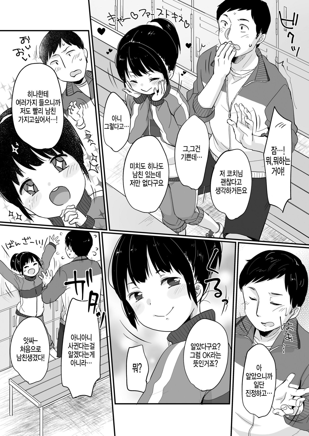 Meccha Suki Yan page 4 full
