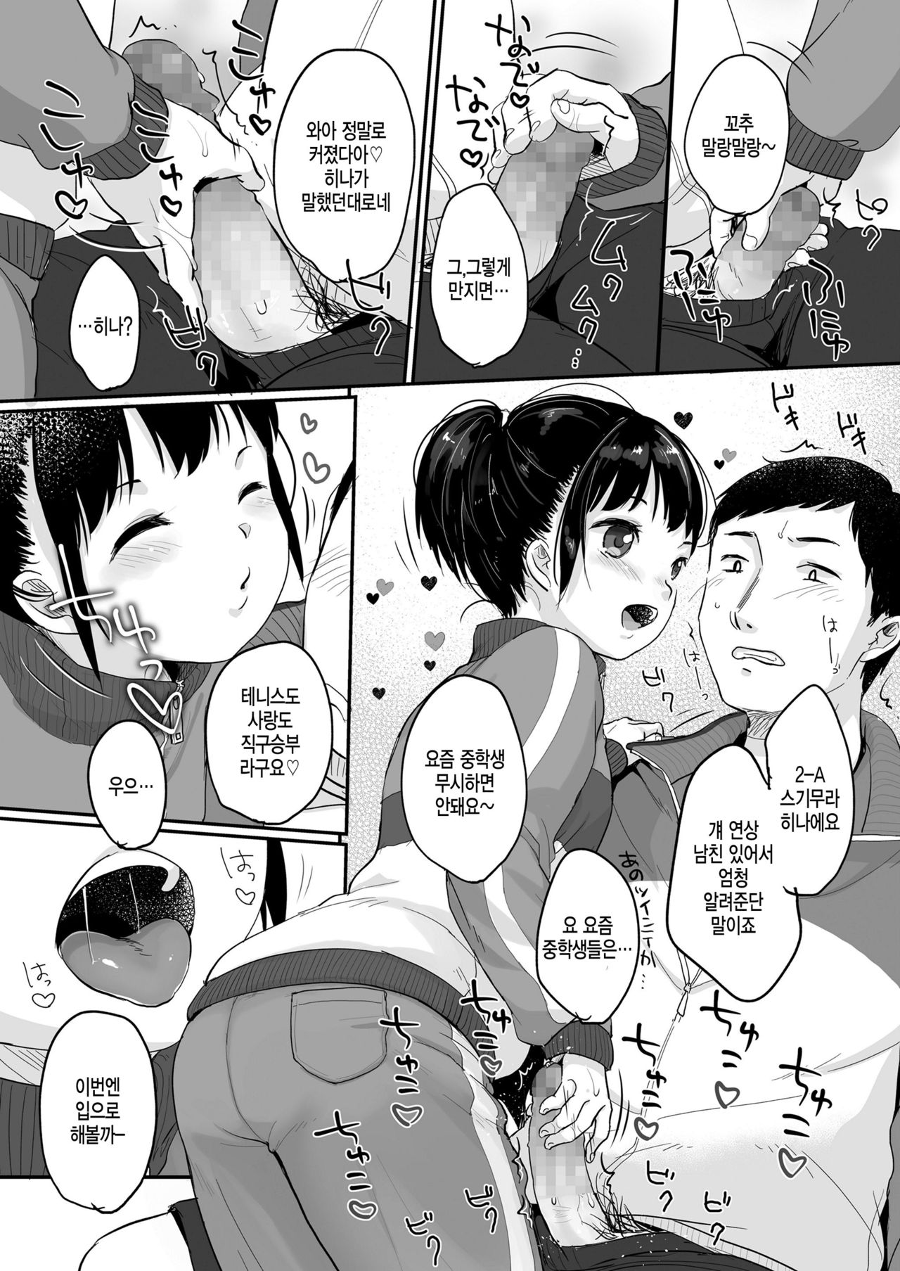 Meccha Suki Yan page 6 full