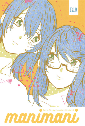 (Girls Love Festival 25) [chabochaboseinikuten (chabo)] manimani (Shoujo Kageki Revue Starlight) [English] cover