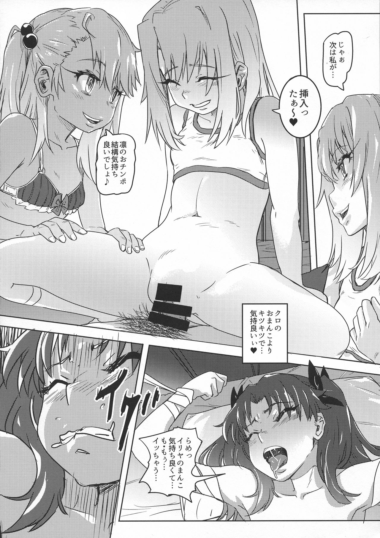 Shikkin Mahou Shoujo 3 page 11 full