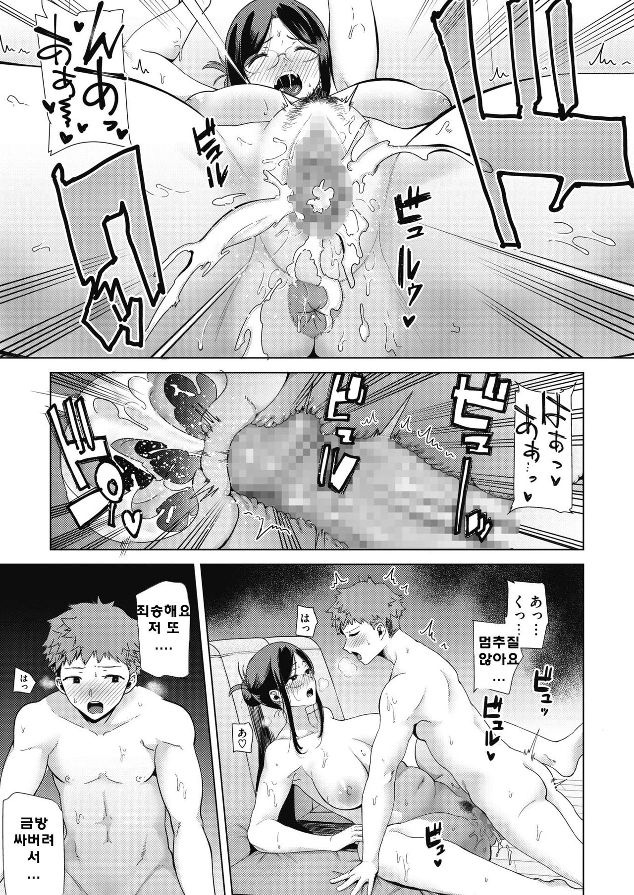 Mama ga Kawari ni | Mom's the Substitute! page 11 full