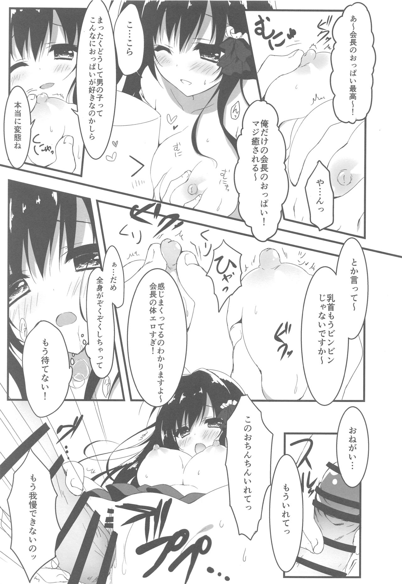 Kaichou, Ore o Erande Kurerun desu ne!? page 12 full