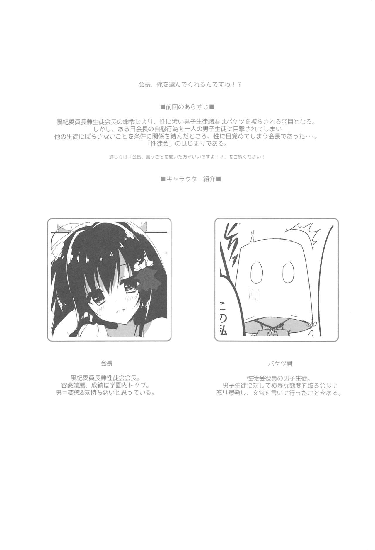 Kaichou, Ore o Erande Kurerun desu ne!? page 3 full