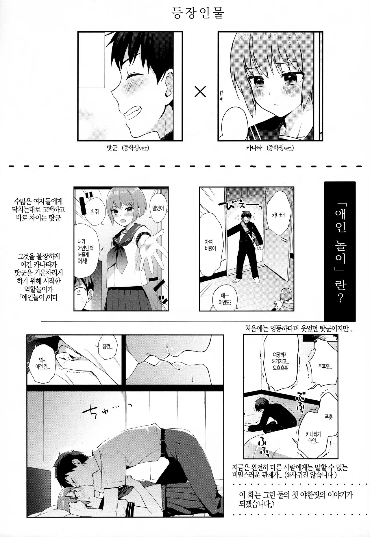 Kanojo Gokko epi.0 -Hajimete no Ecchi- | 애인 놀이 epi.0 -처음하는 야한짓- page 3 full