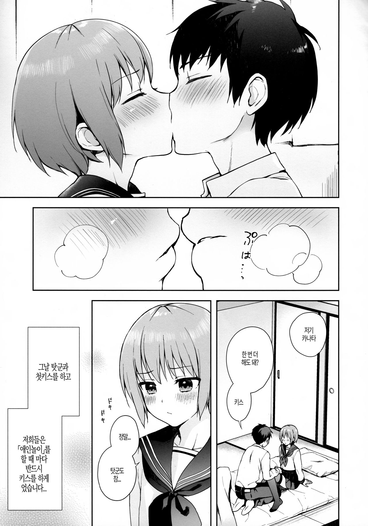 Kanojo Gokko epi.0 -Hajimete no Ecchi- | 애인 놀이 epi.0 -처음하는 야한짓- page 4 full
