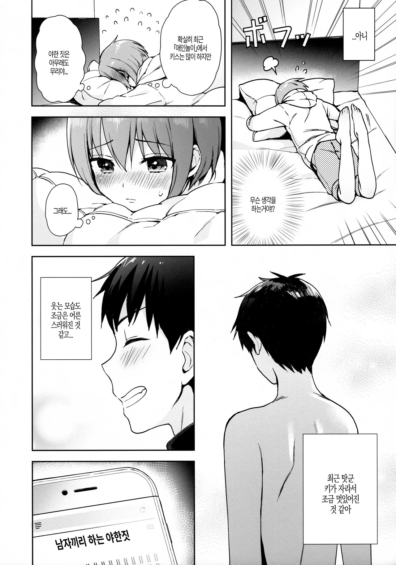 Kanojo Gokko epi.0 -Hajimete no Ecchi- | 애인 놀이 epi.0 -처음하는 야한짓- page 7 full