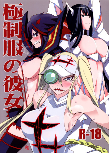 (C85) [BlueMage (Aoi Manabu)] Gokuseifuku no Kanojo (KILL la KILL) [Russian] [karasique] cover