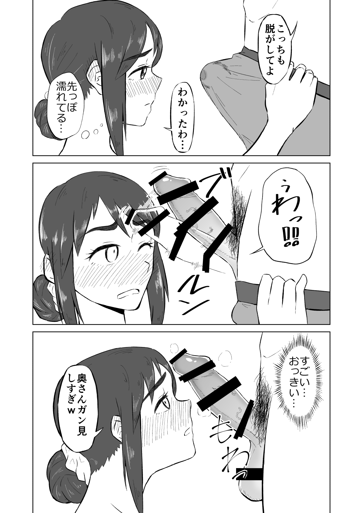 Hitozuma ga Off-kai de Omochikaerare Hon page 10 full