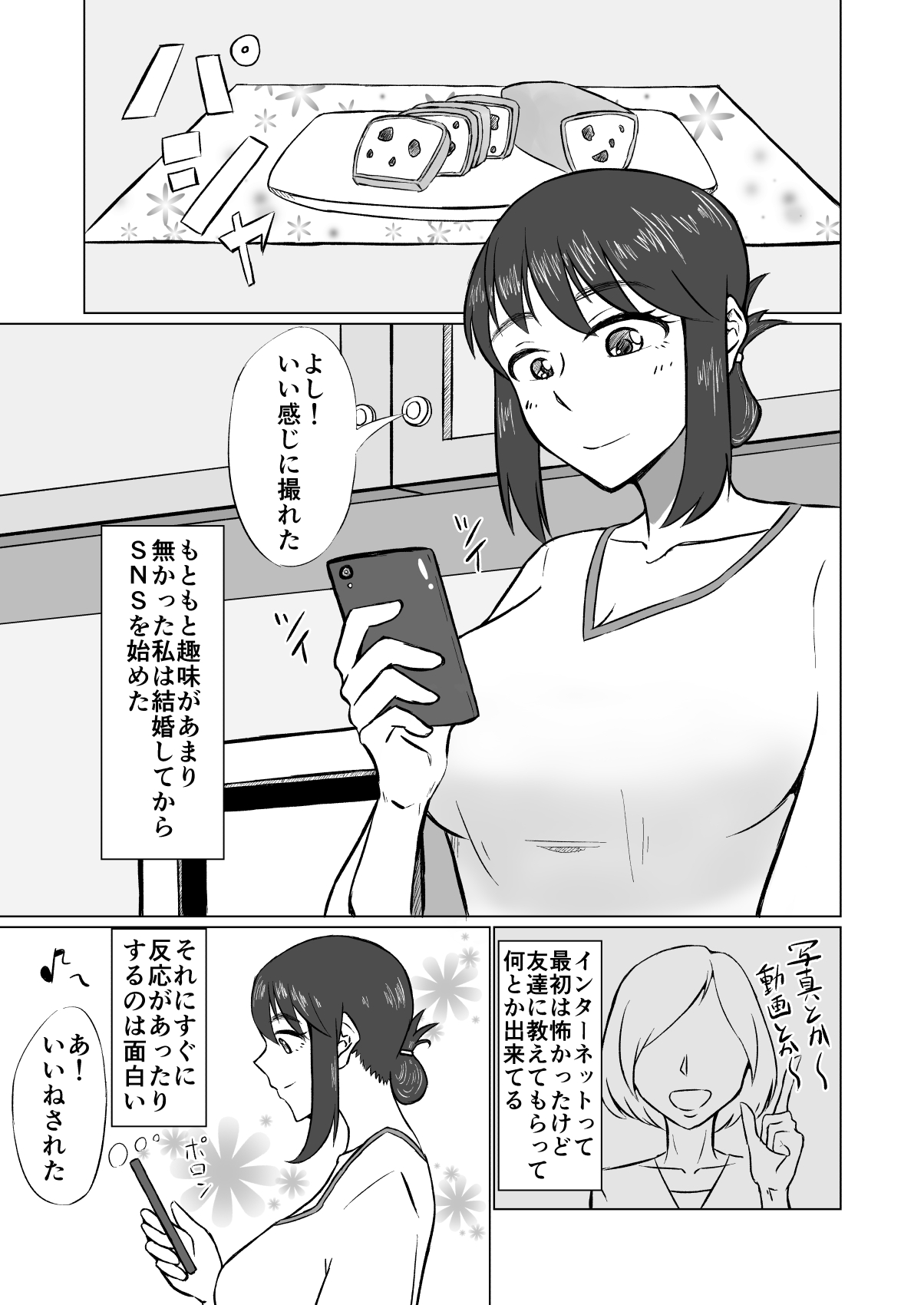 Hitozuma ga Off-kai de Omochikaerare Hon page 3 full
