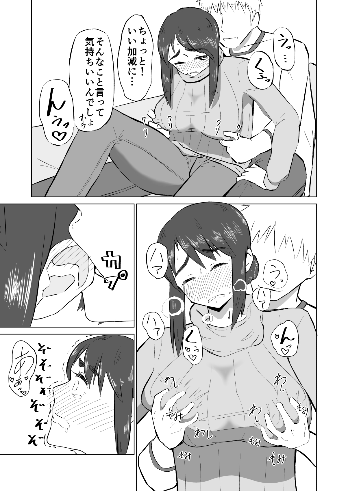 Hitozuma ga Off-kai de Omochikaerare Hon page 7 full