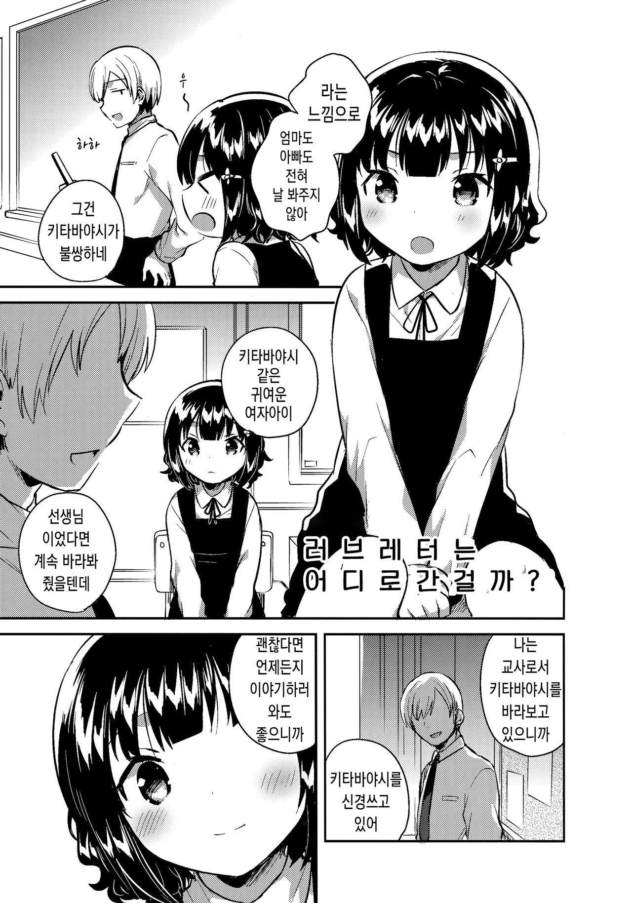 Love Letter wa Doko ni Itta no ka? | 러브레터는 어디로 간 걸까? page 1 full