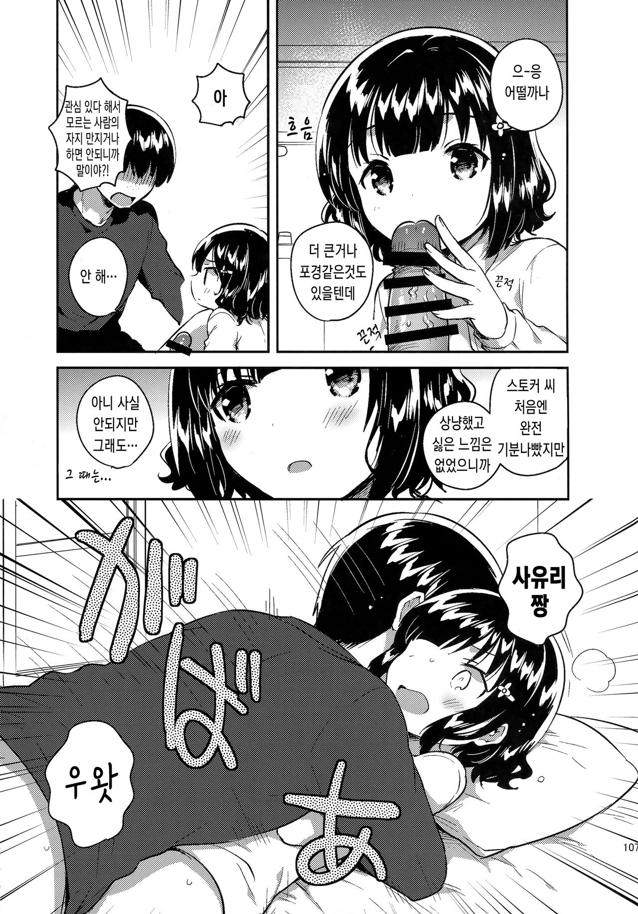 Love Letter wa Doko ni Itta no ka? | 러브레터는 어디로 간 걸까? page 5 full