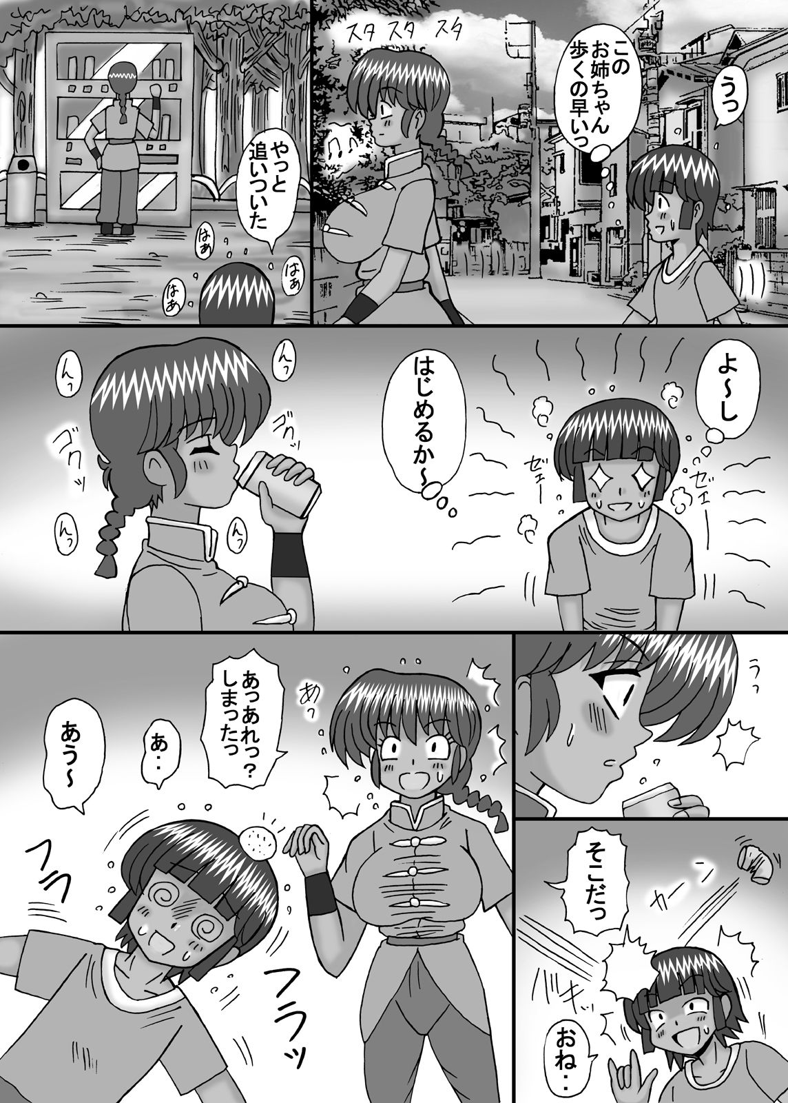 Boku no Daisuki na Ranma page 8 full