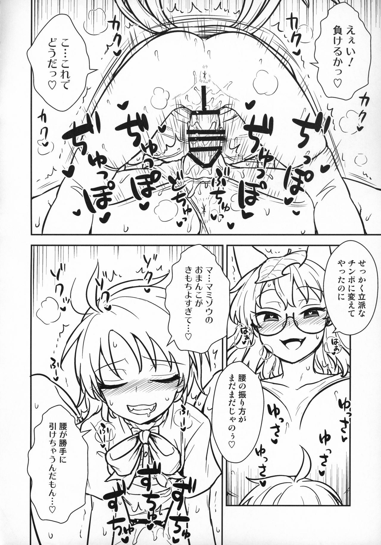 Nue-chan vs Mamizou-san page 11 full