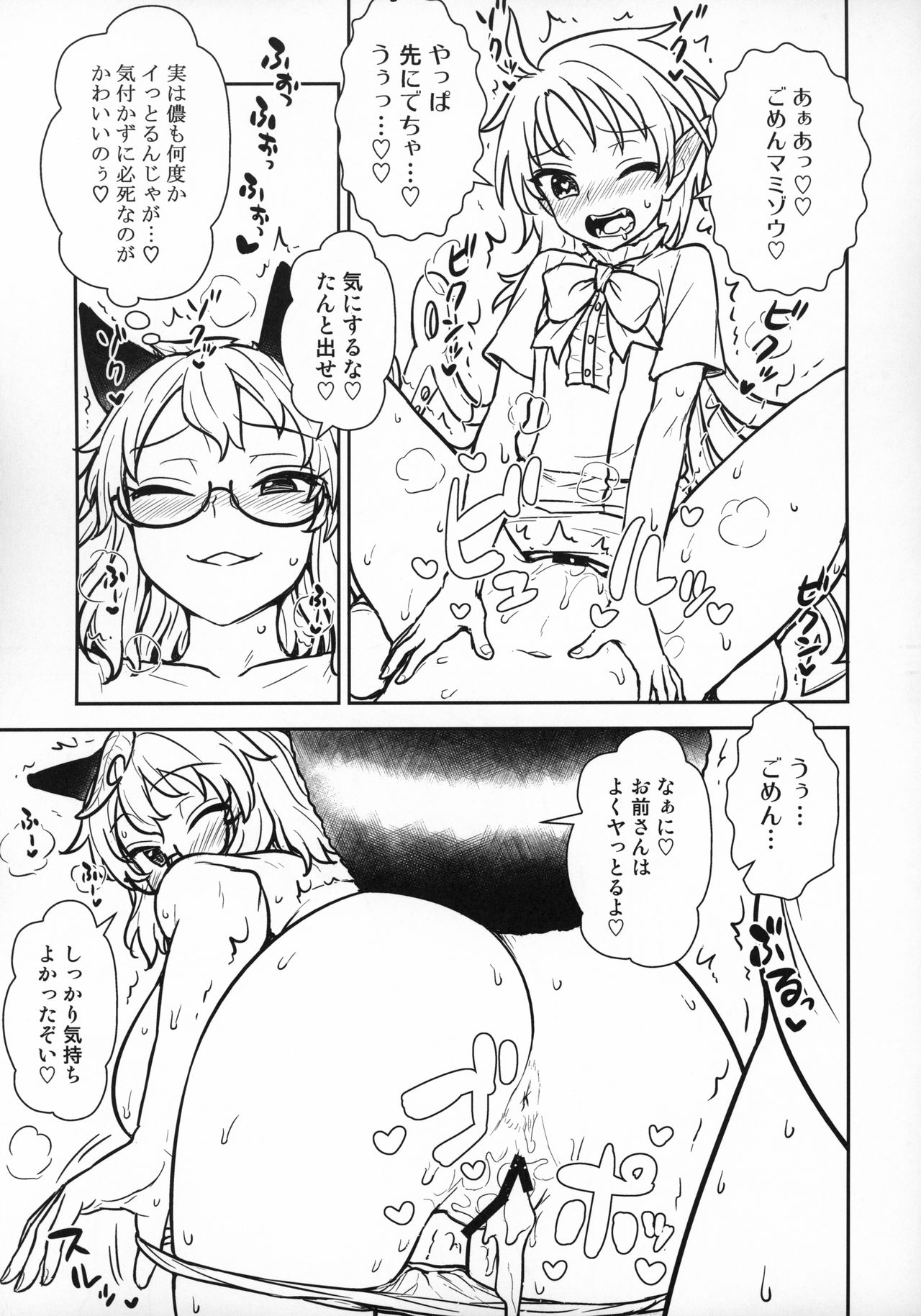 Nue-chan vs Mamizou-san page 12 full