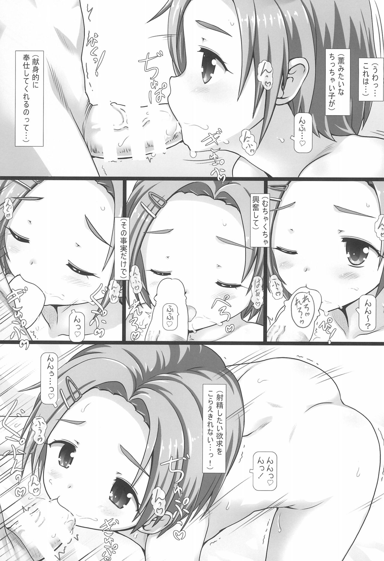 Chibikko Idol Kansatsu Kiroku page 11 full