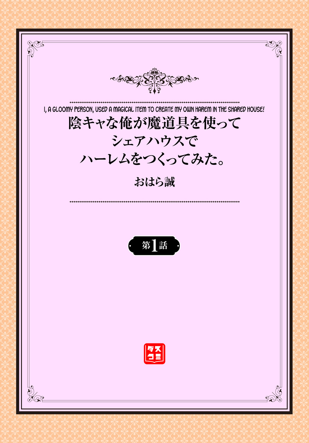 InCha na Ore ga Madougu o Tsukatte Share House de Harem o Tsukutte Mita. | I, a gloomy person, used a magical item to create my own harem in the shared house! Ch. 1 page 2 full