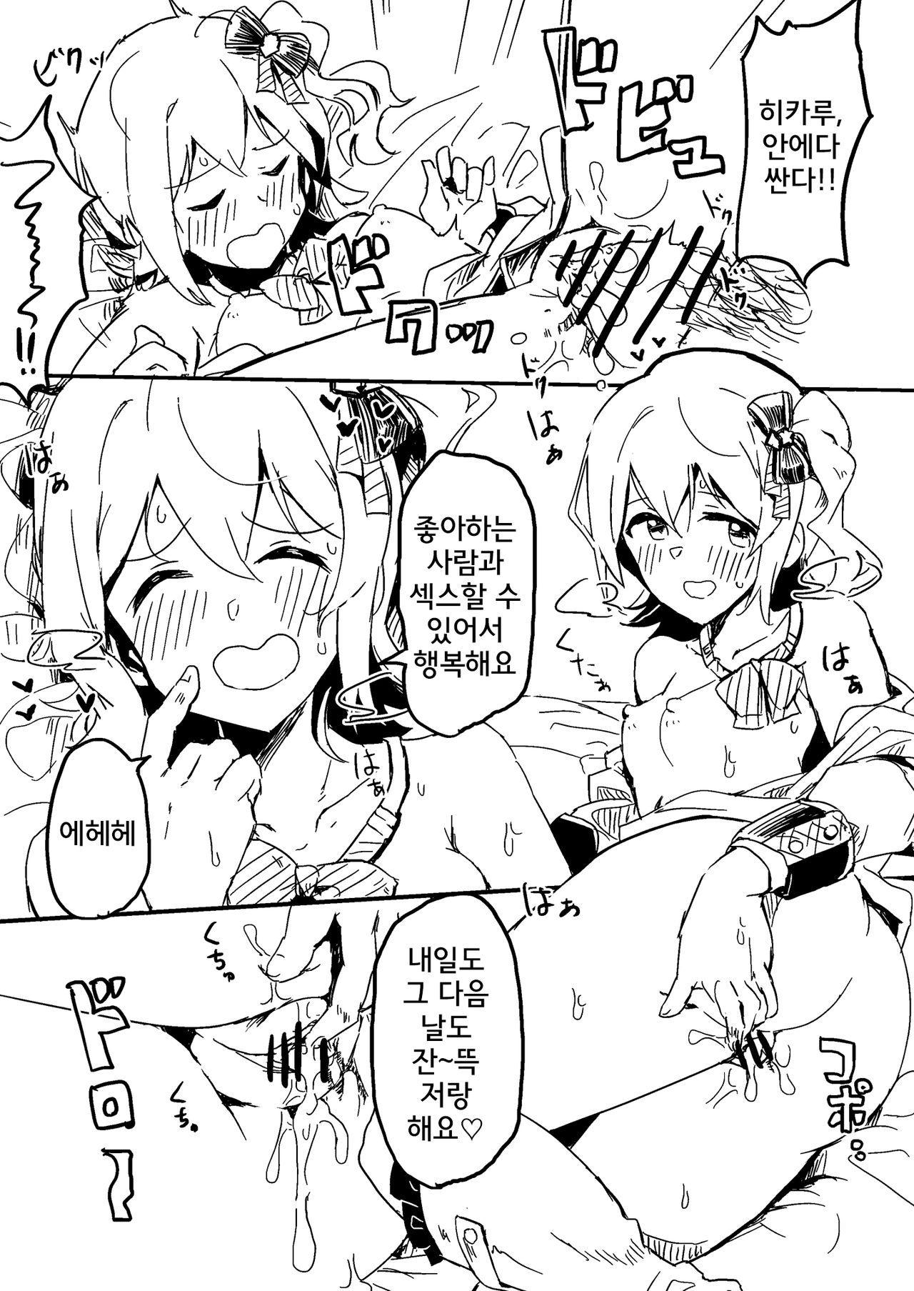 Producer-san Game | 프로듀서씨 게임 page 10 full