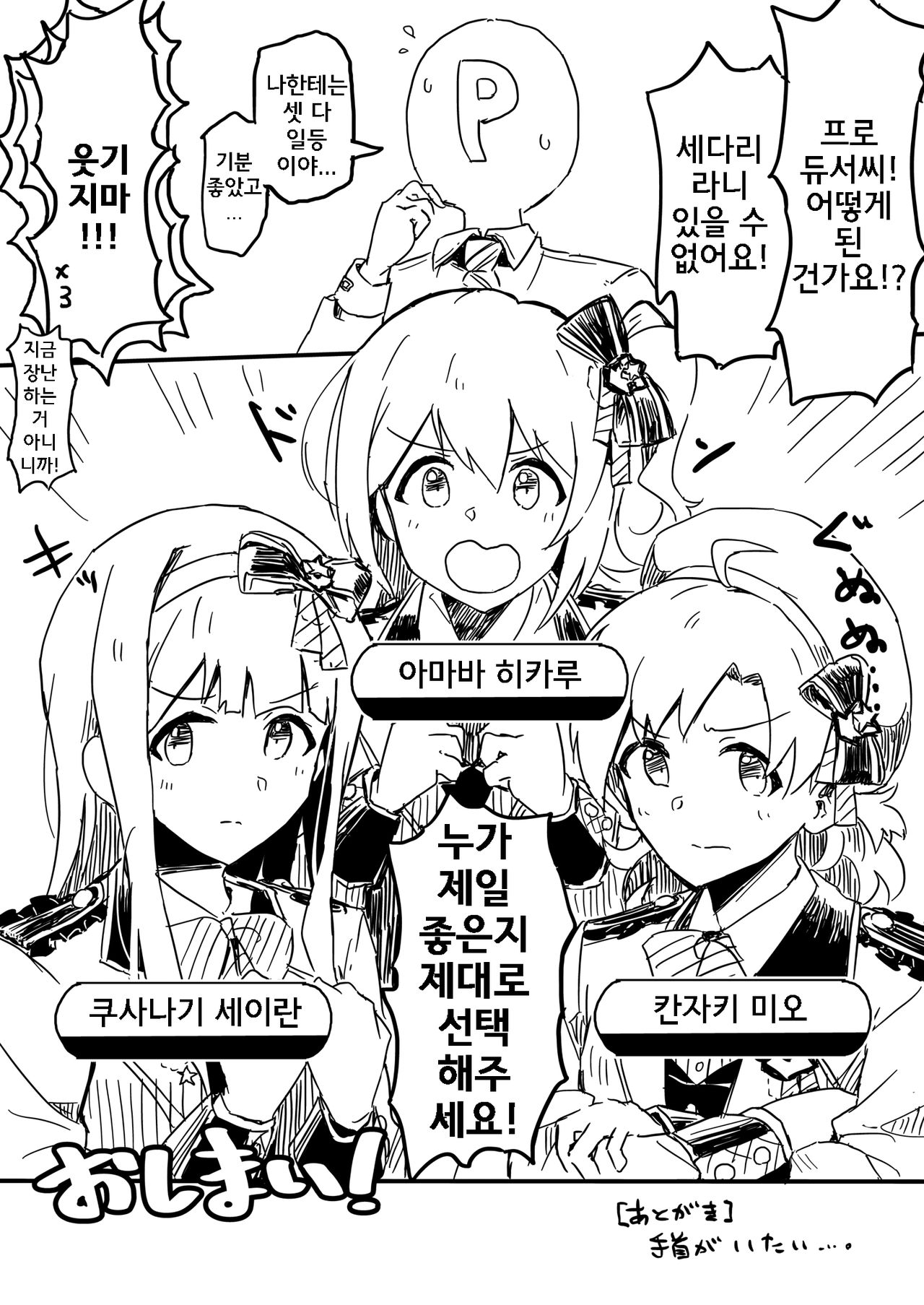 Producer-san Game | 프로듀서씨 게임 page 11 full