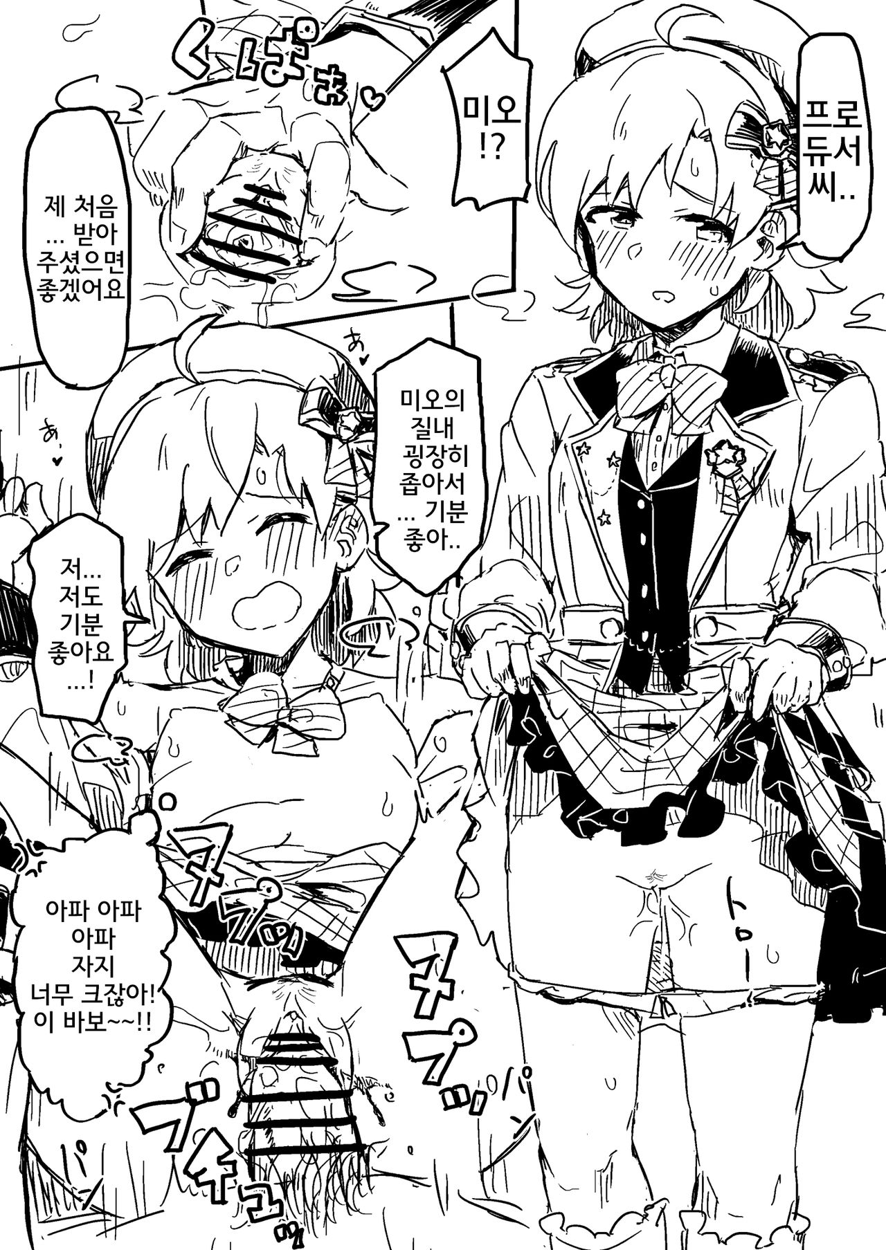 Producer-san Game | 프로듀서씨 게임 page 3 full