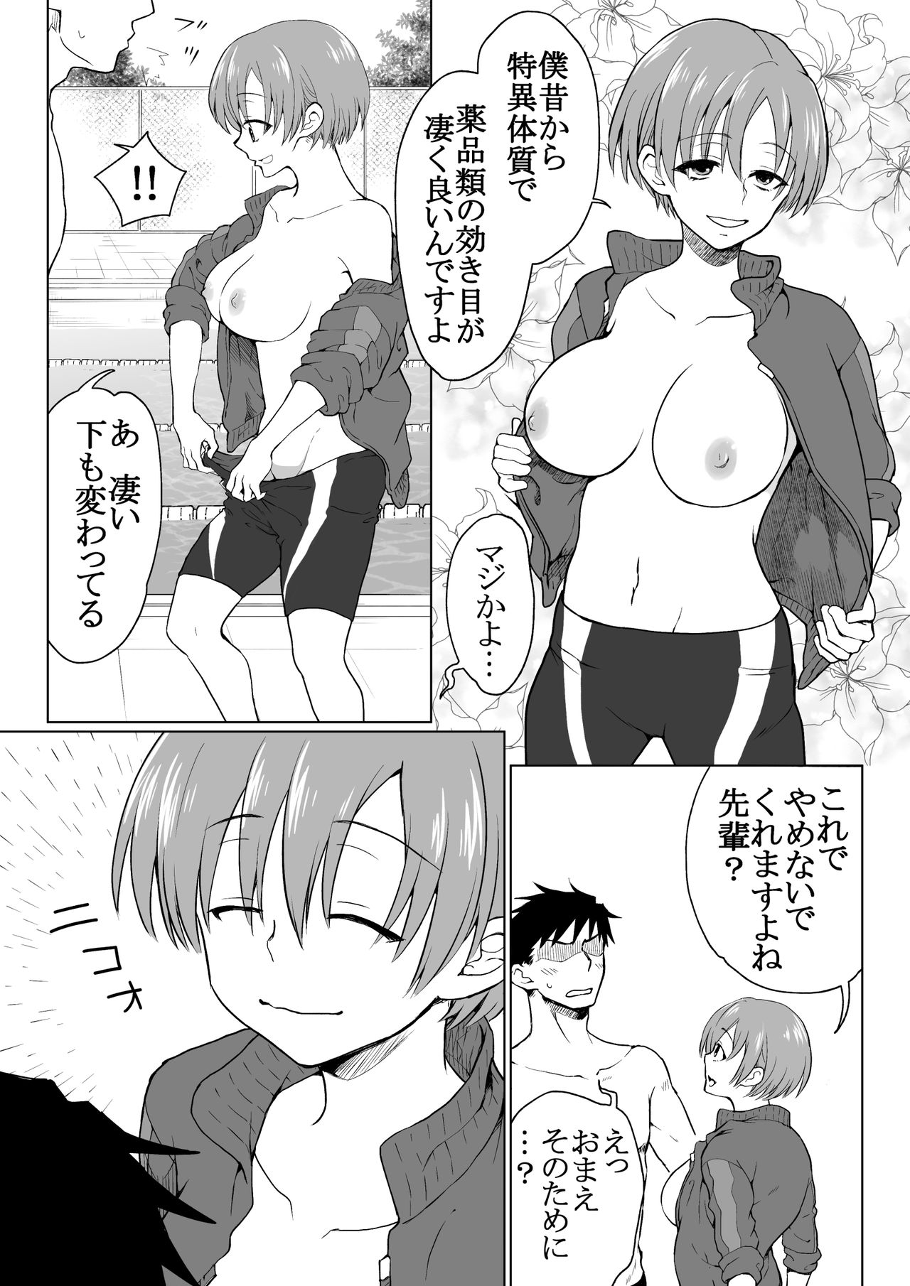 Seitenkan Shita Suieibu no Kouhai ga Bitch Sugiru page 3 full