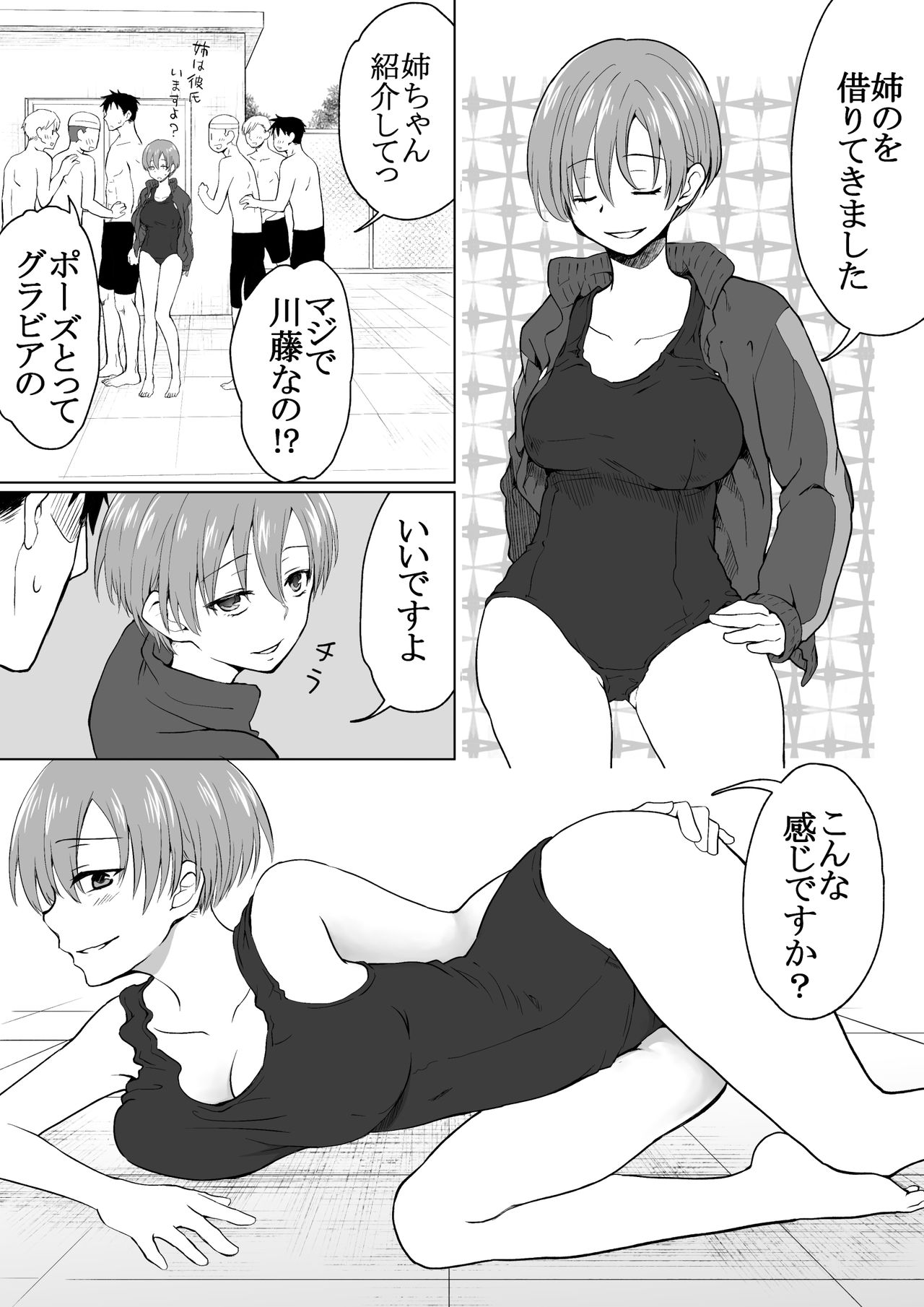 Seitenkan Shita Suieibu no Kouhai ga Bitch Sugiru page 4 full