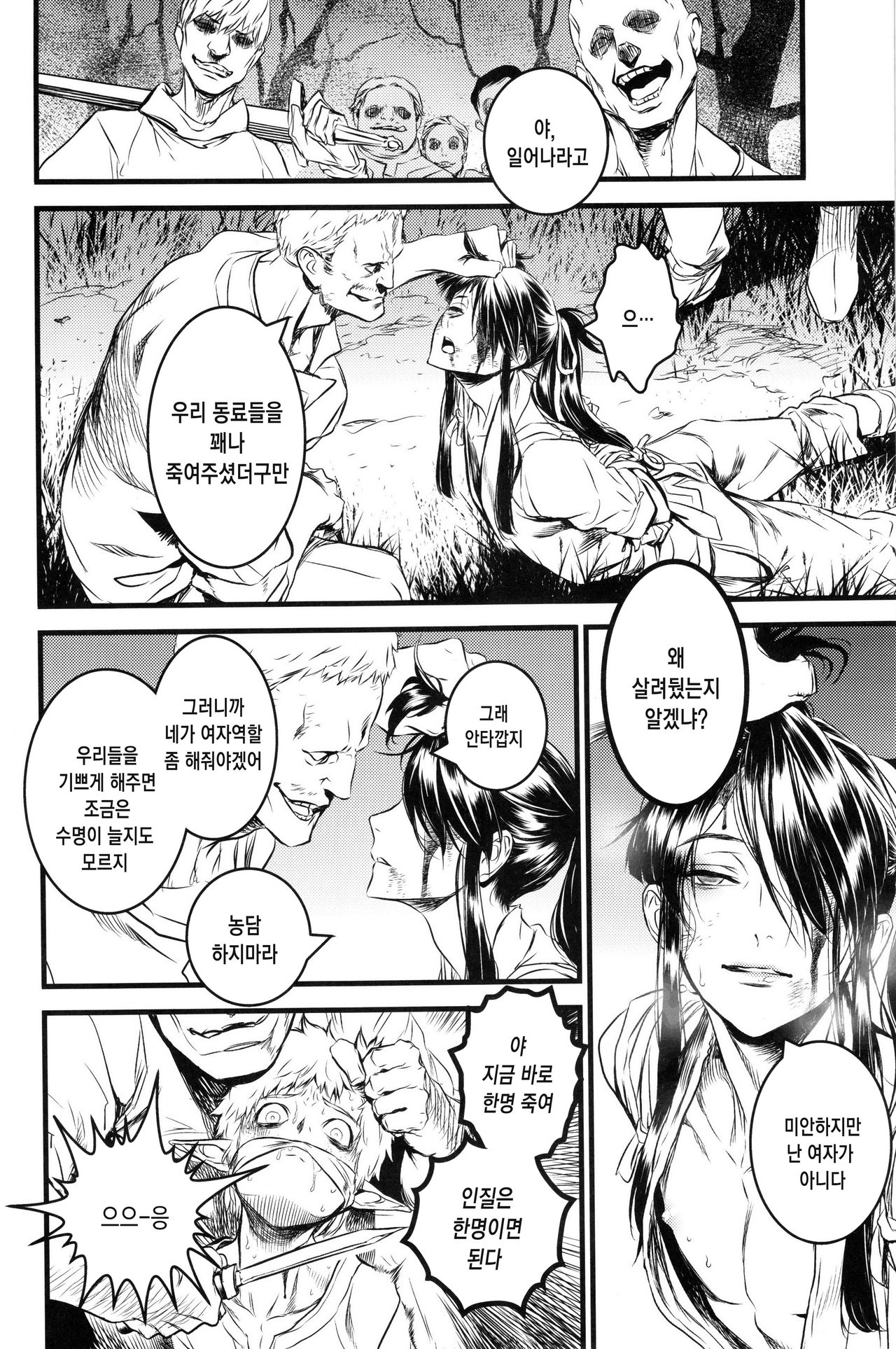 THE HERD page 7 full