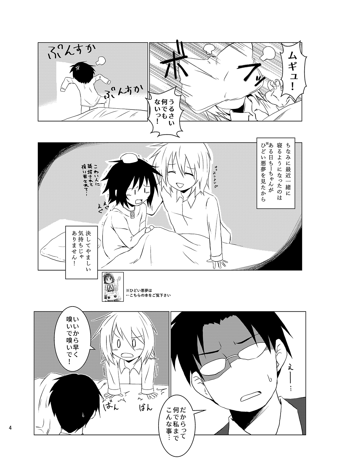 Seitsuu Game page 4 full