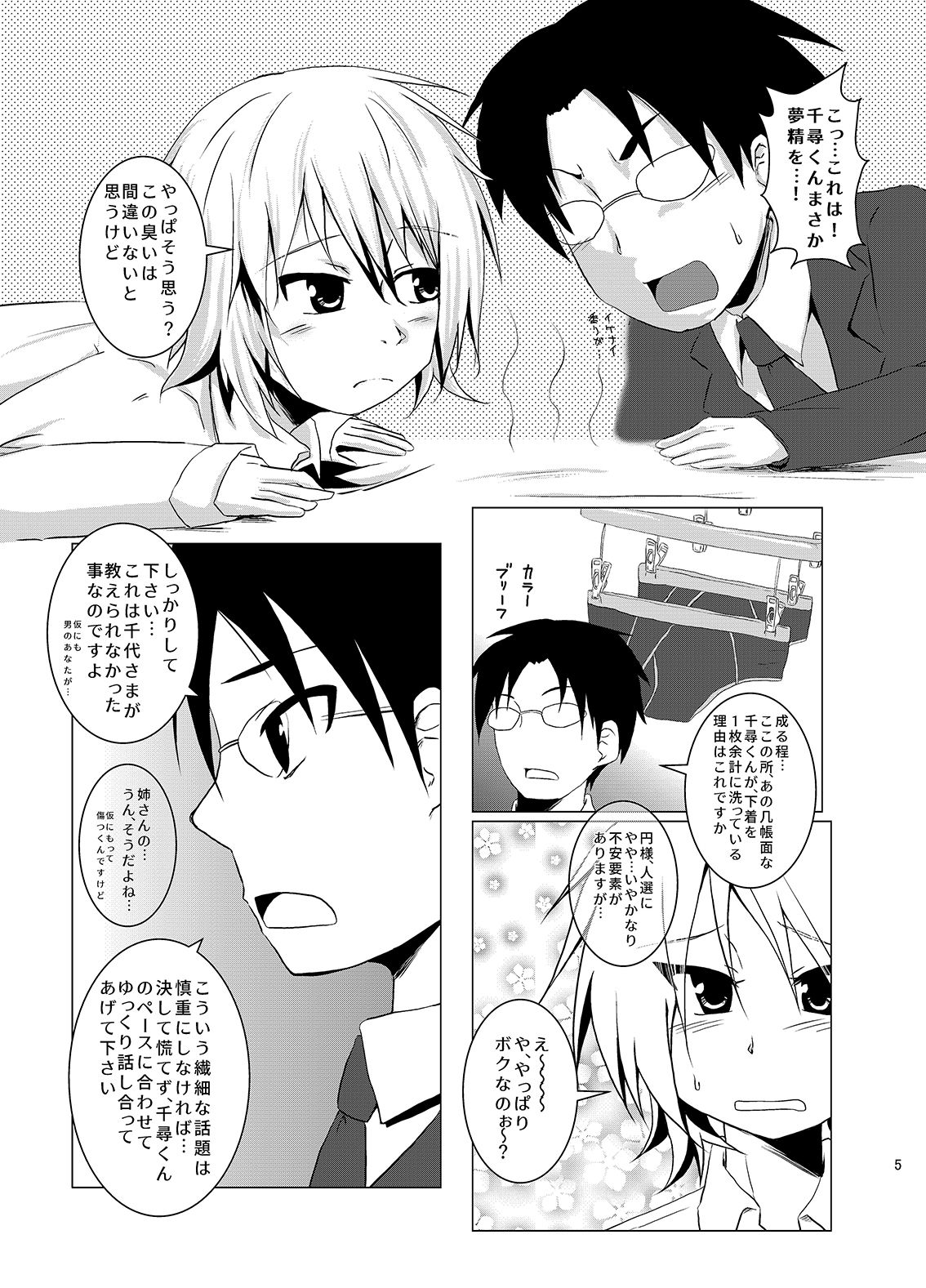 Seitsuu Game page 5 full