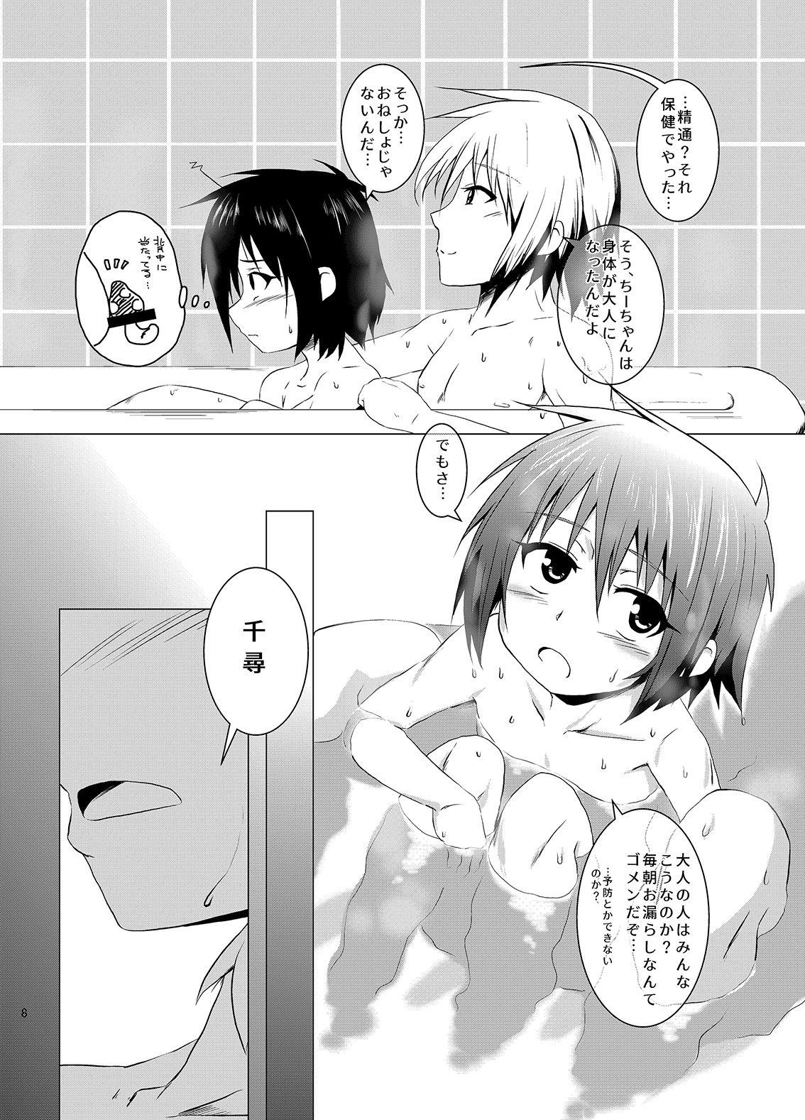 Seitsuu Game page 8 full