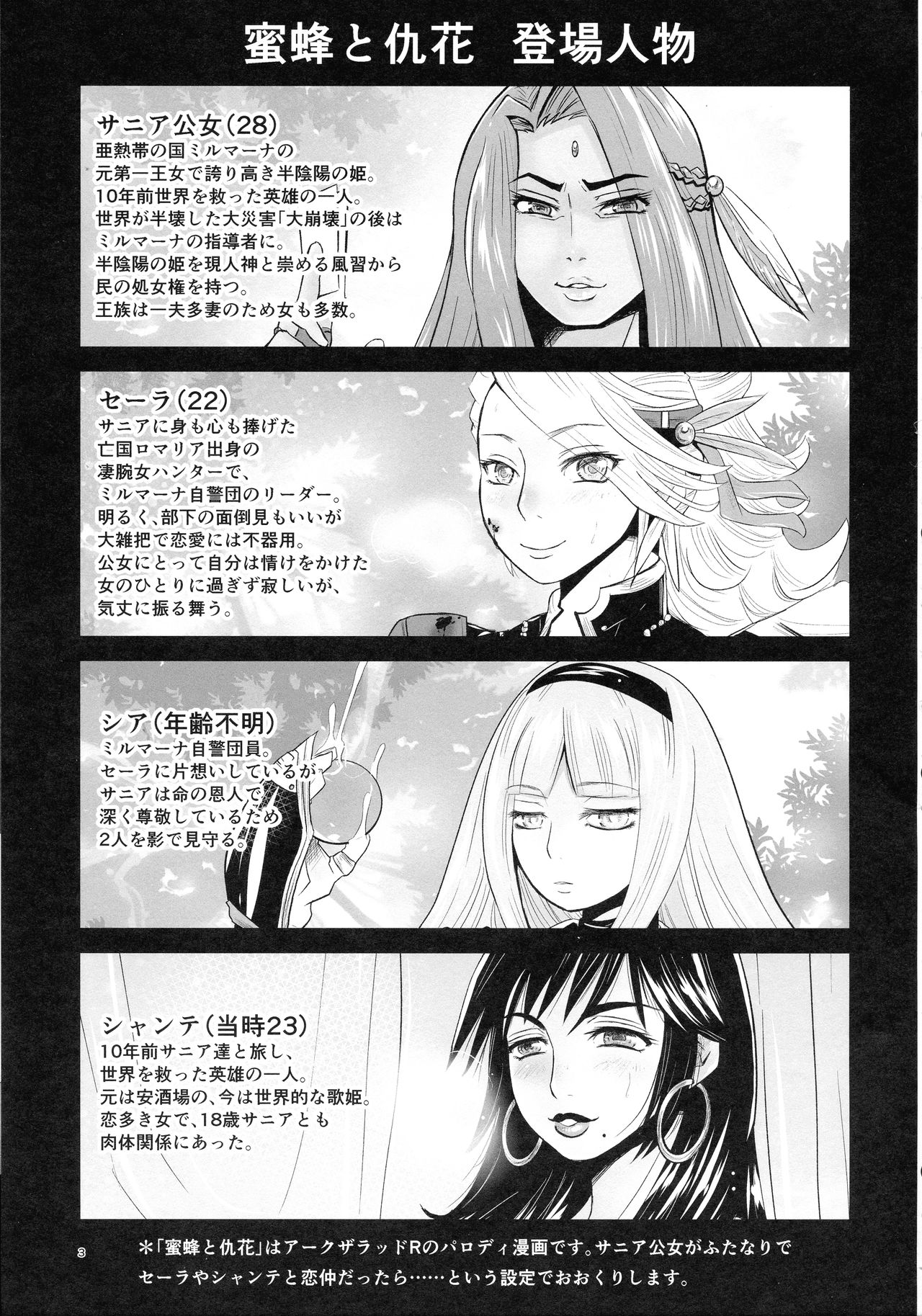 Mitsubachi to Ada Hana Zenpen page 4 full