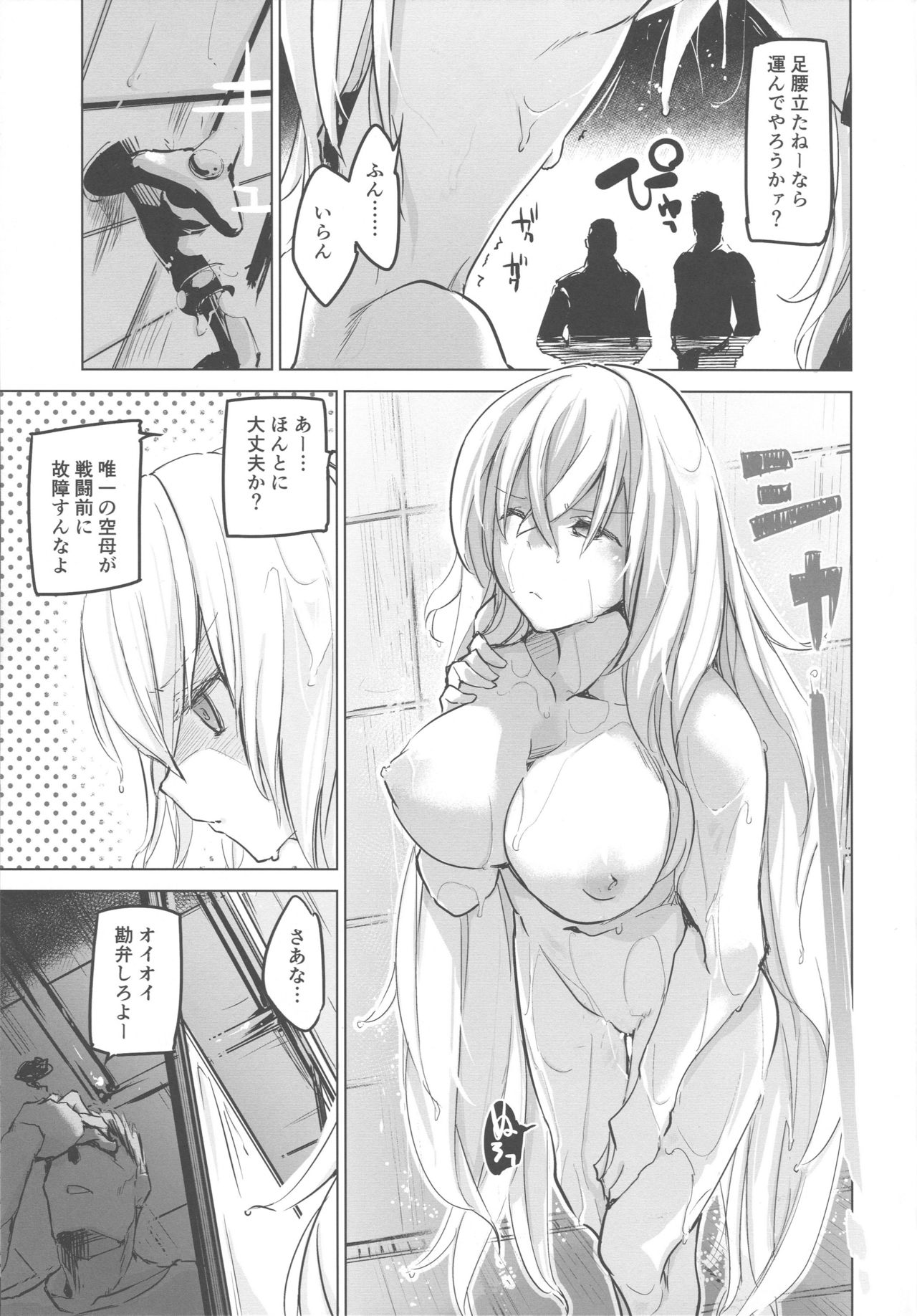 255-kai Haramishi Kanousei page 12 full