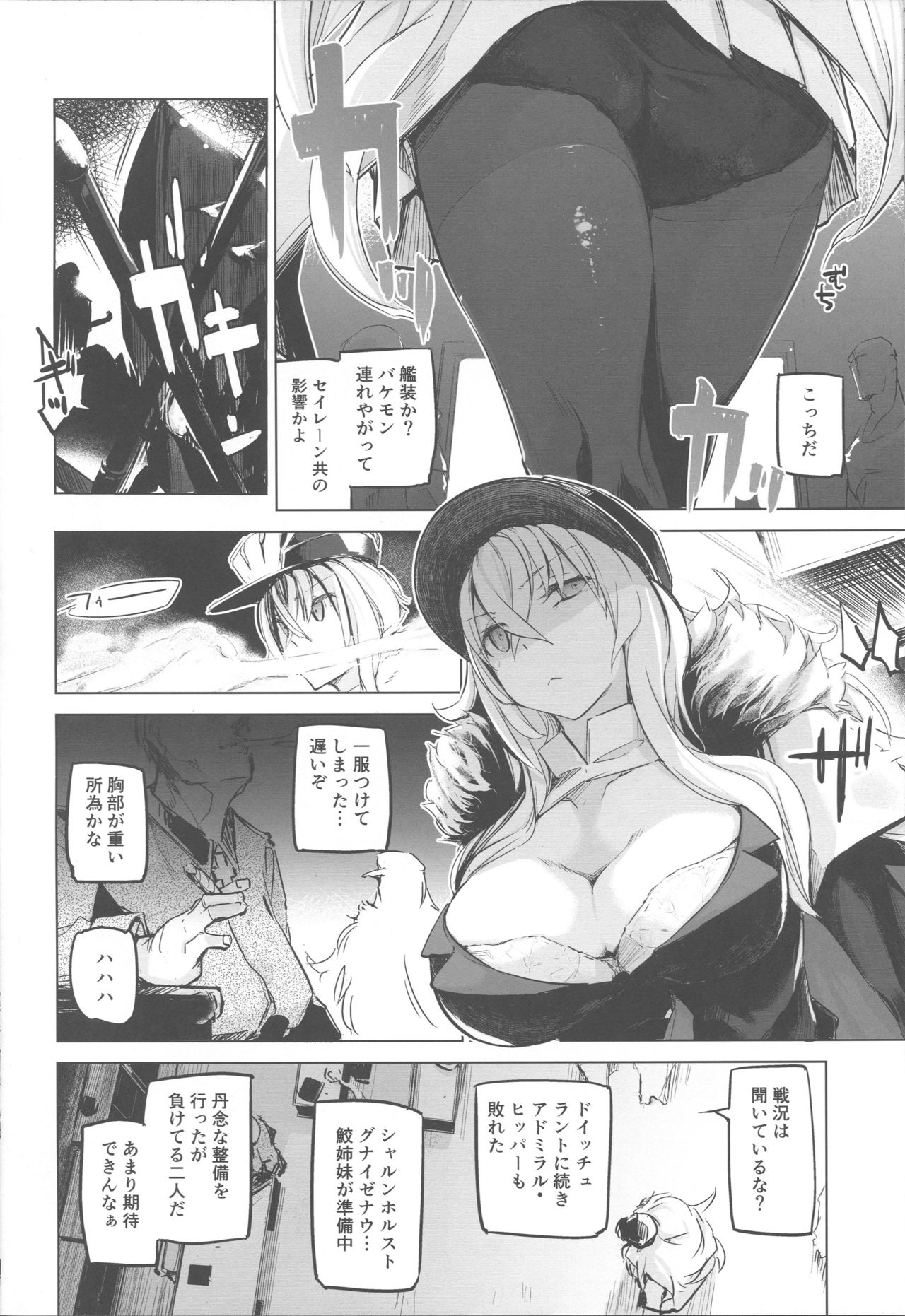 255-kai Haramishi Kanousei page 3 full