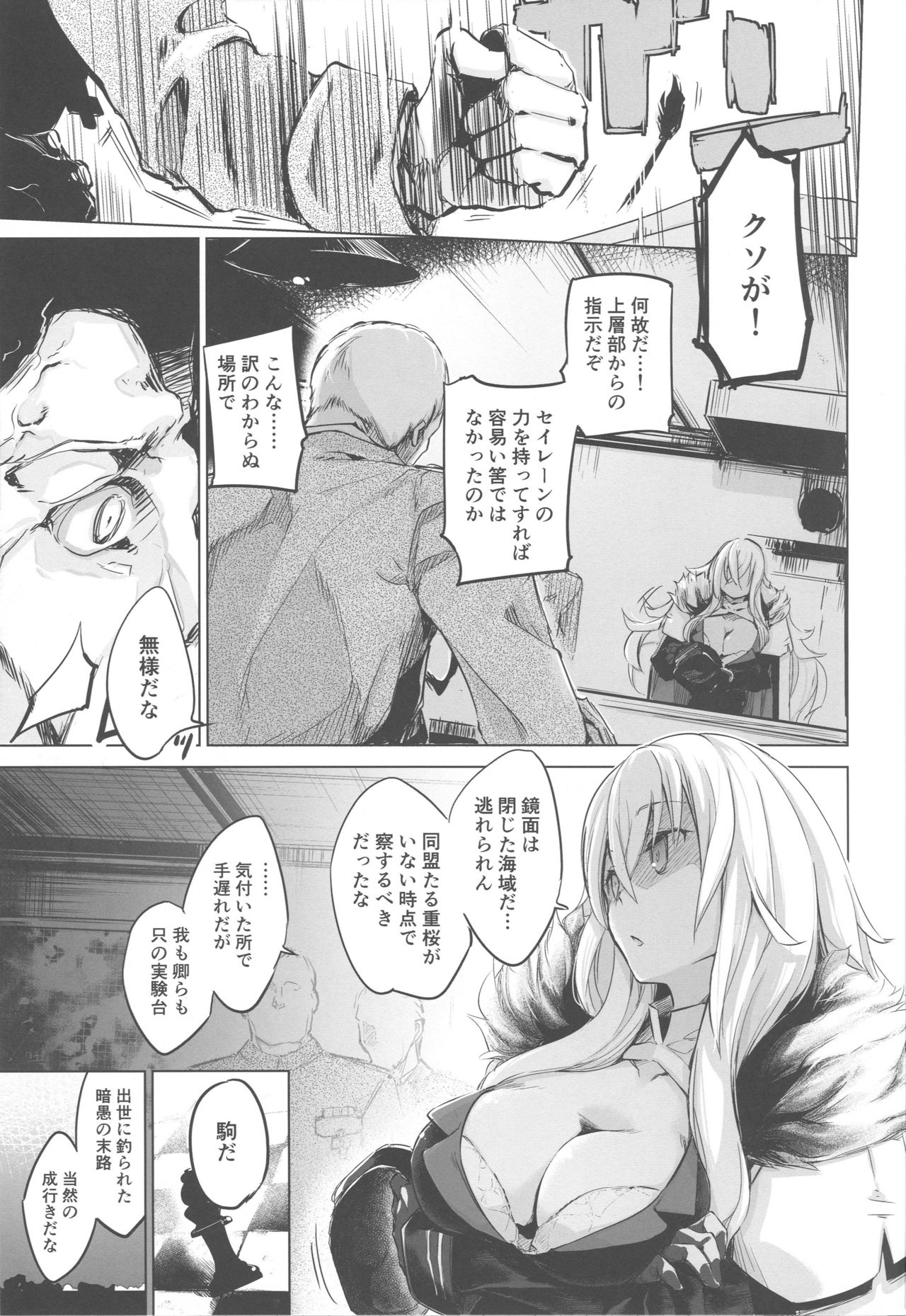 255-kai Haramishi Kanousei page 4 full